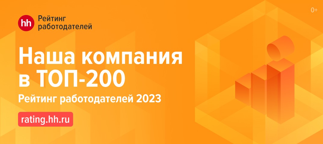 Компания ТОРЕС вошла в топ-200 рейтинга работодателей 2023 года. 