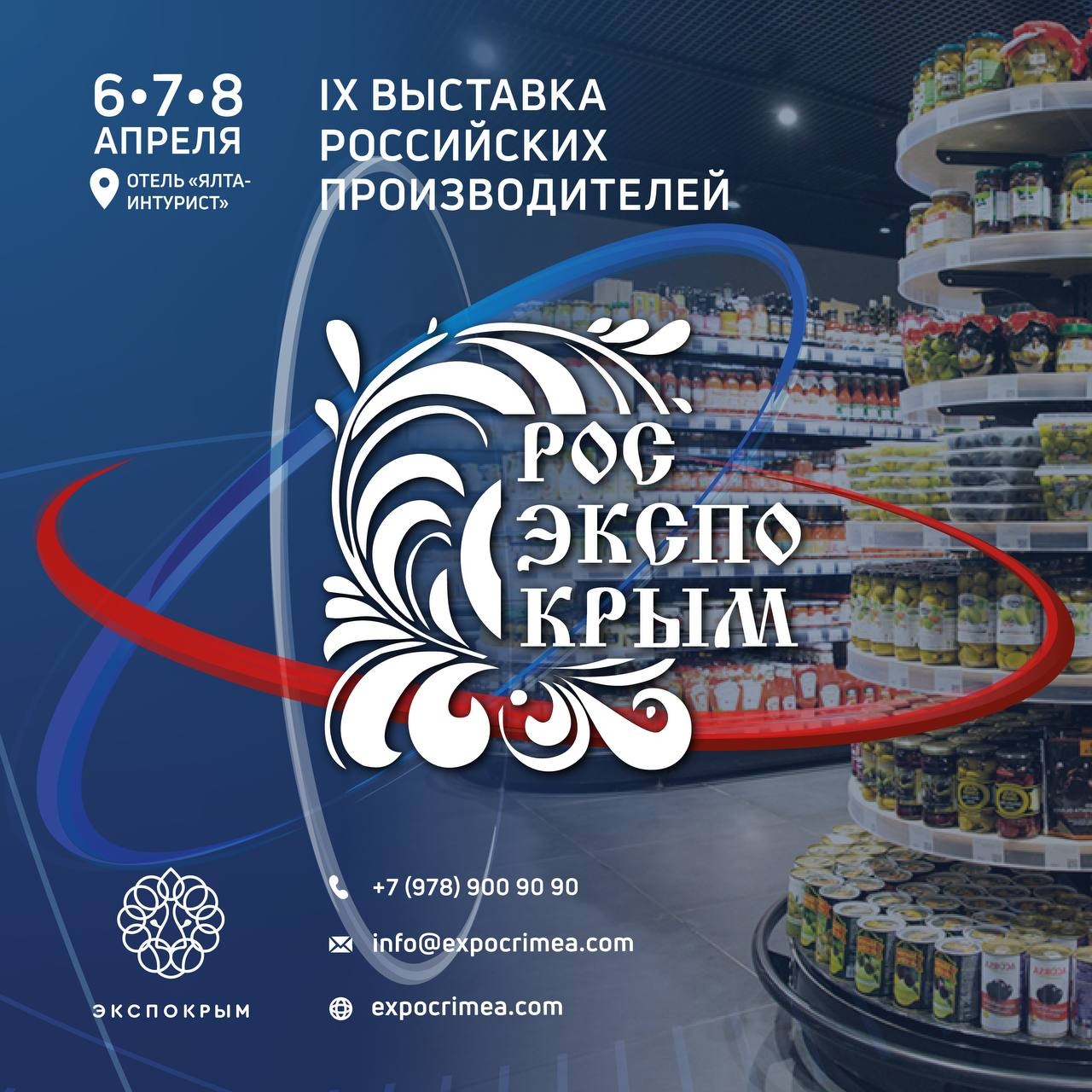 Выставка российских производителей  